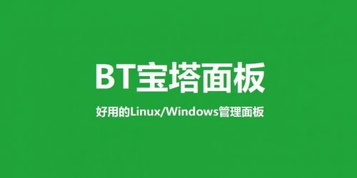 宝塔常用管理命令创享时光源码网-手游源码 | 服务端 | 游戏源码 | GM后台 | 网站源码 | 架设教程 |创享时光