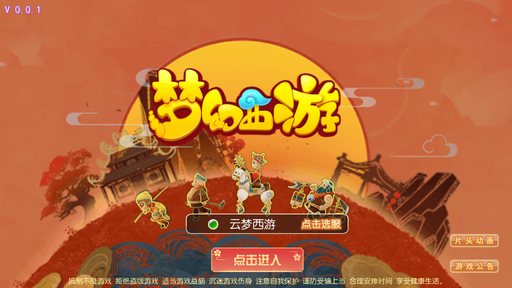 MT3换皮MH【云梦西游】最新整理Linux手工服务端+安卓苹果双端+GM后台+详细搭建教程+全套源码+赞助攻略创享时光源码网-手游源码 | 服务端 | 游戏源码 | GM后台 | 网站源码 | 架设教程 |创享时光