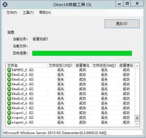 DLL修复工具-DirectX修复工具 4.0 正式版创享时光源码网-手游源码 | 服务端 | 游戏源码 | GM后台 | 网站源码 | 架设教程 |创享时光