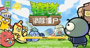 三网H5游戏【植物消除僵尸】最新整理WIN系服务端+Linux手工服务端+详细搭建教程+源码创享时光源码网-手游源码 | 服务端 | 游戏源码 | GM后台 | 网站源码 | 架设教程 |创享时光