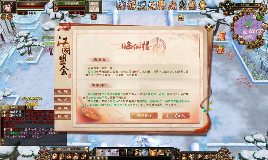 图片[10]创享时光源码网-手游源码 | 服务端 | 游戏源码 | GM后台 | 网站源码 | 架设教程 |经典武侠端游【天龙八部之怀旧天龙恶人谷冰雪世界武道三】最新整理单机一键即玩镜像端+Linux手工服务端+PC客户端+GM工具+详细搭建教程