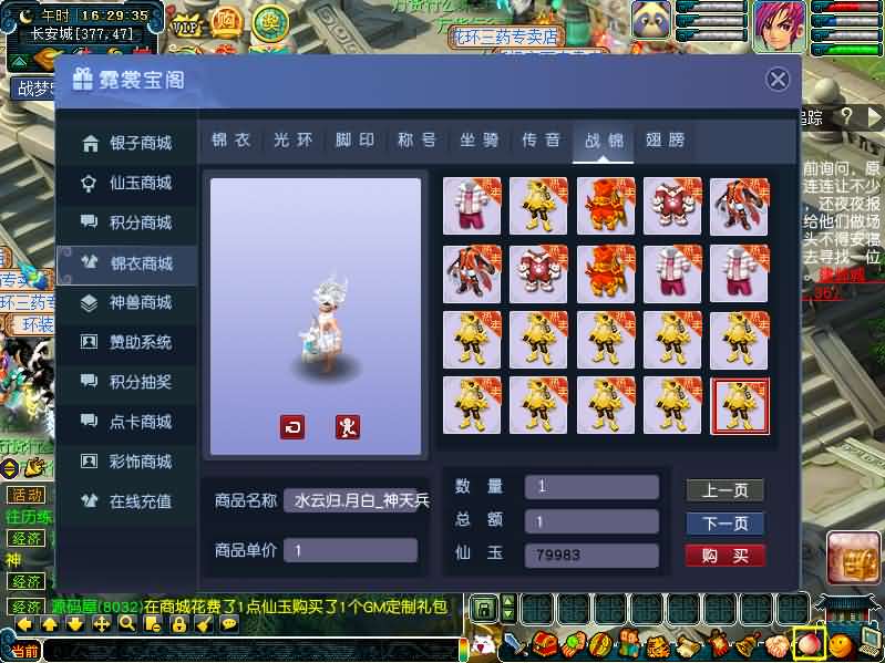 图片[11]创享时光源码网-手游源码 | 服务端 | 游戏源码 | GM后台 | 网站源码 | 架设教程 |GGEMH端游【战梦西游5】最新整理WIN系一键端+PC客户端+网关+详细搭建教程+全套源码