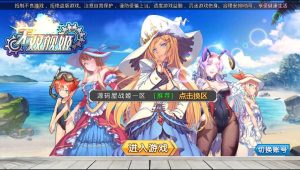 跨次元美少女海战手游【蔚蓝航线之无双舰姬修复版】最新整理WIN系服务端+本地注册+安卓苹果双端+运营后台+新版GM授权后台+详细搭建教程创享时光源码网-手游源码 | 服务端 | 游戏源码 | GM后台 | 网站源码 | 架设教程 |创享时光