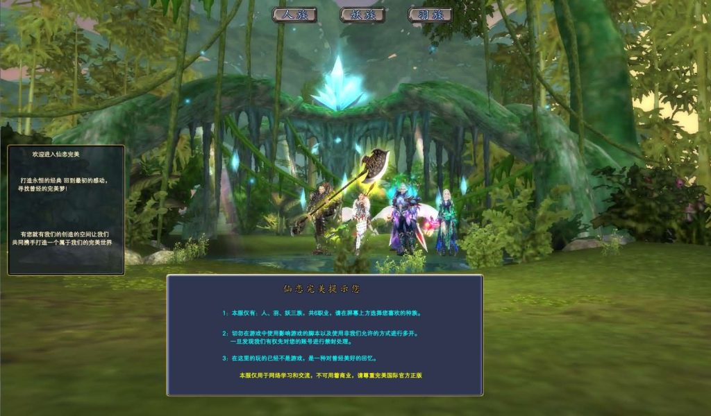 图片[3]创享时光源码网-手游源码 | 服务端 | 游戏源码 | GM后台 | 网站源码 | 架设教程 |3D魔幻RPG端游【完美国际155V156仙恋完美6职业】最新整理单机一键即玩服务端+Linux手工服务端+管理后台+网页注册+GM指令+GM工具+PC客户端+详细搭建教程