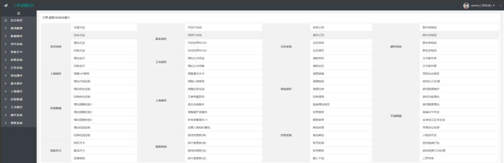 图片[12]创享时光源码网-手游源码 | 服务端 | 游戏源码 | GM后台 | 网站源码 | 架设教程 |三网H5游戏【雷霆H5之三界传奇多区跨服超变版】最新整理单机一键即玩镜像端+Linux手工服务端++管理后台+GM分级授权后台+简易安卓客户端+详细搭建教程