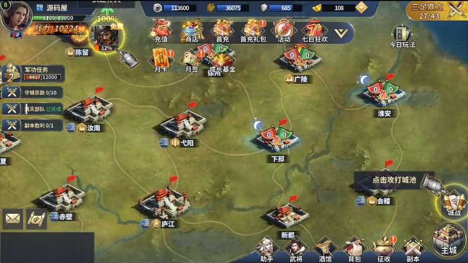 图片[11]创享时光源码网-手游源码 | 服务端 | 游戏源码 | GM后台 | 网站源码 | 架设教程 |三国策略手游【雄霸三国志多区跨服版】最新整理单机一键即玩镜像端+Linux手工服务端++CDK授权后台+安卓+详细搭建教程+视频教程