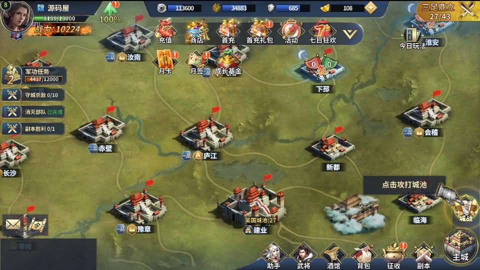 图片[14]创享时光源码网-手游源码 | 服务端 | 游戏源码 | GM后台 | 网站源码 | 架设教程 |三国策略手游【雄霸三国志多区跨服版】最新整理单机一键即玩镜像端+Linux手工服务端++CDK授权后台+安卓+详细搭建教程+视频教程