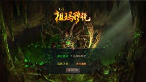 XO三端引擎传奇手游【1.76祖玛传说金币复古版】最新整理Win系服务端+PC安卓苹果三端+加密工具+详细搭建教程创享时光源码网-手游源码 | 服务端 | 游戏源码 | GM后台 | 网站源码 | 架设教程 |创享时光