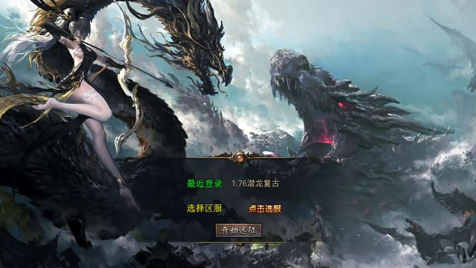 XO三端引擎传奇手游【1.76潜龙传奇】最新整理Win系服务端+PC安卓苹果三端+加密工具+详细搭建教程