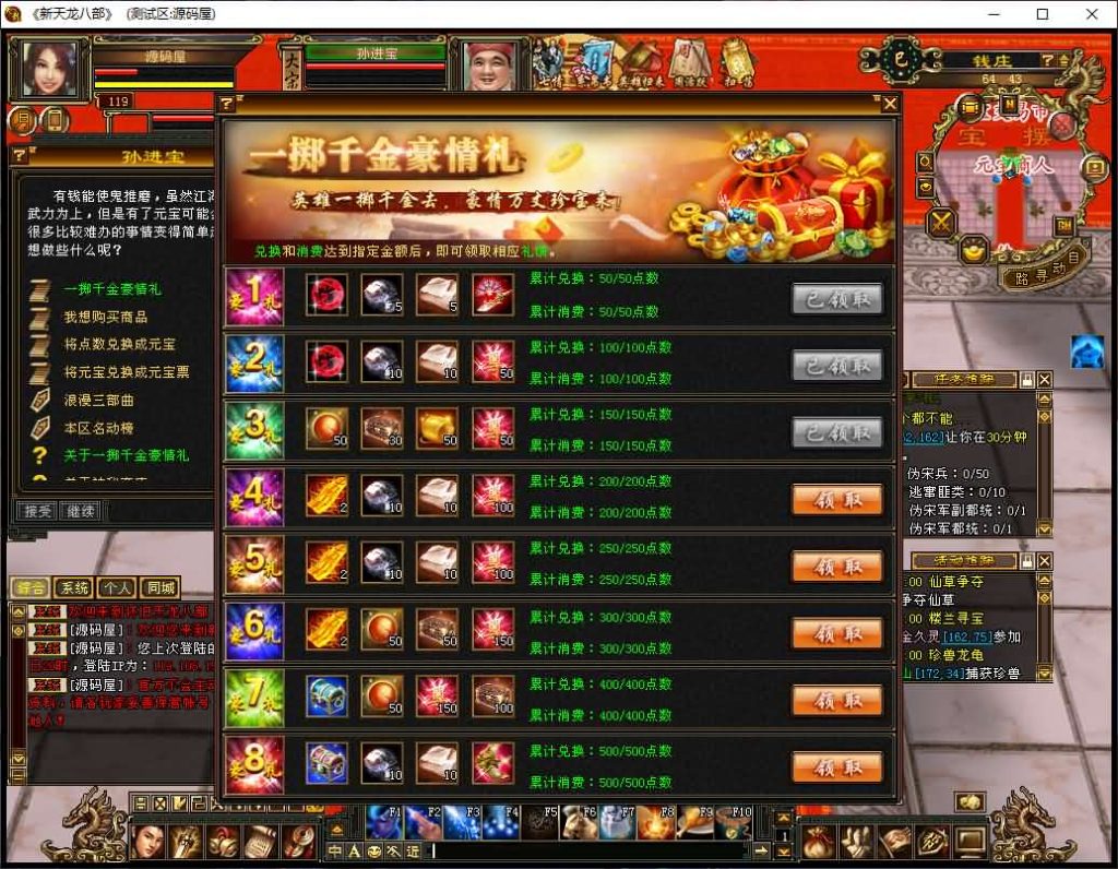 图片[6]创享时光源码网-手游源码 | 服务端 | 游戏源码 | GM后台 | 网站源码 | 架设教程 |经典武侠端游【天龙八部之怀旧天龙源端】最新整理Linux+WIN手工服务端+PC客户端+GM工具+网页注册+网页充值+详细搭建教程+视频教程