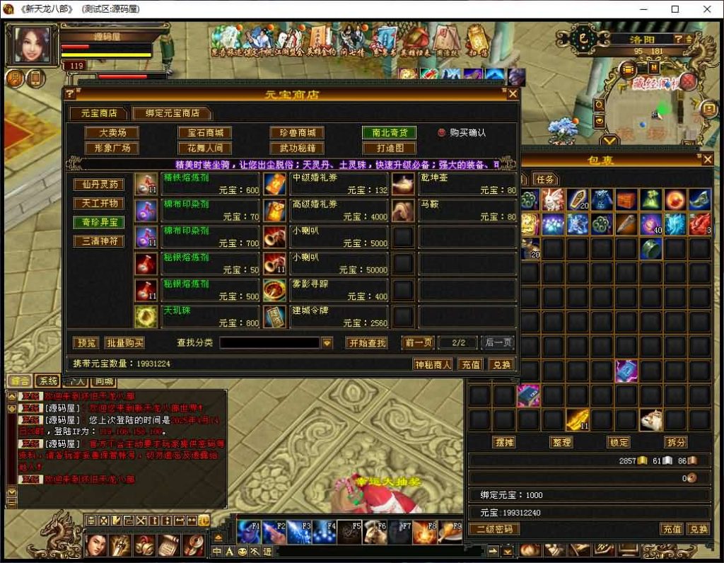 图片[12]创享时光源码网-手游源码 | 服务端 | 游戏源码 | GM后台 | 网站源码 | 架设教程 |经典武侠端游【天龙八部之怀旧天龙源端】最新整理Linux+WIN手工服务端+PC客户端+GM工具+网页注册+网页充值+详细搭建教程+视频教程