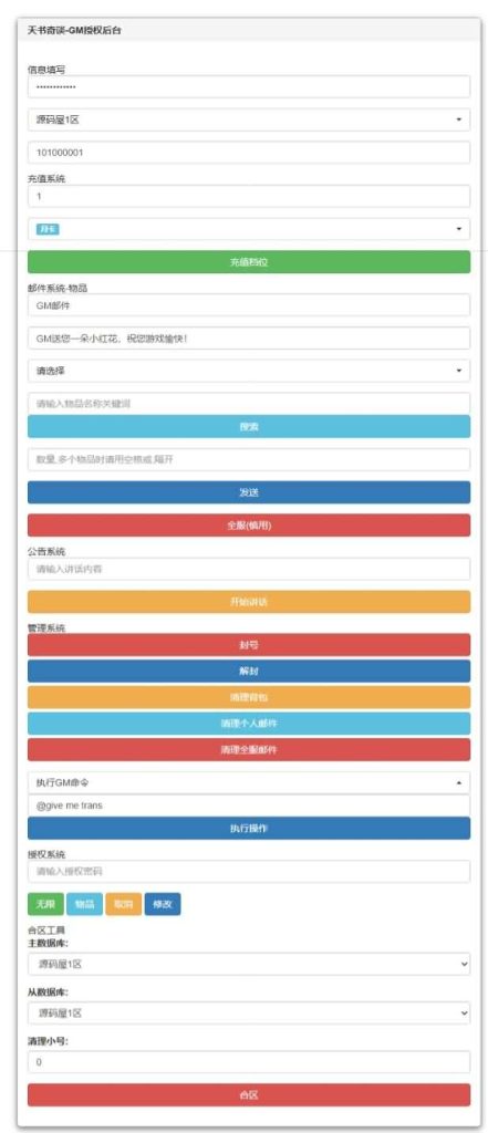 图片[17]创享时光源码网-手游源码 | 服务端 | 游戏源码 | GM后台 | 网站源码 | 架设教程 |Q萌回合手游【天书奇谈3D巅峰修复版】最新整理单机一键即玩镜像端+Linux手工服务端++多区跨服+加解密工具+CDK授权后台+安卓苹果双端+详细搭建教程+视频教程