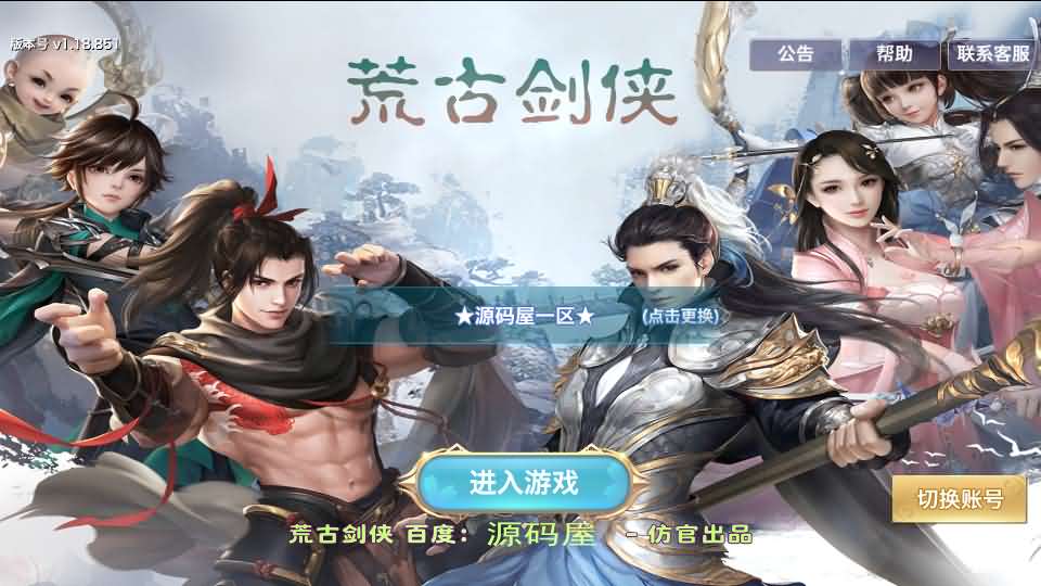 新剑侠情缘荒古剑侠定制版