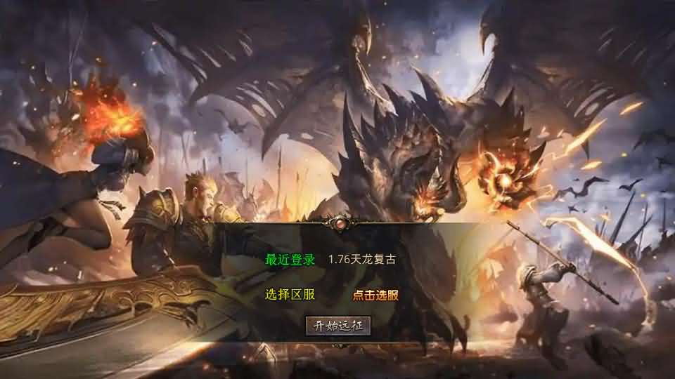 XO三端引擎传奇手游【1.76天龙复古小极品版】最新整理Win系服务端+PC安卓苹果三端+加密工具+详细搭建教程