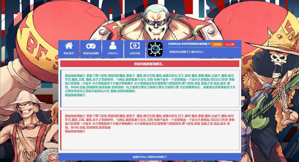 图片[3]创享时光源码网-手游源码 | 服务端 | 游戏源码 | GM后台 | 网站源码 | 架设教程 |稀有回合页游【新版热血海贼王】最新整理单机一键即玩镜像端+Linux手工服务端+GM工具+全物品ID+详细外网搭建教程