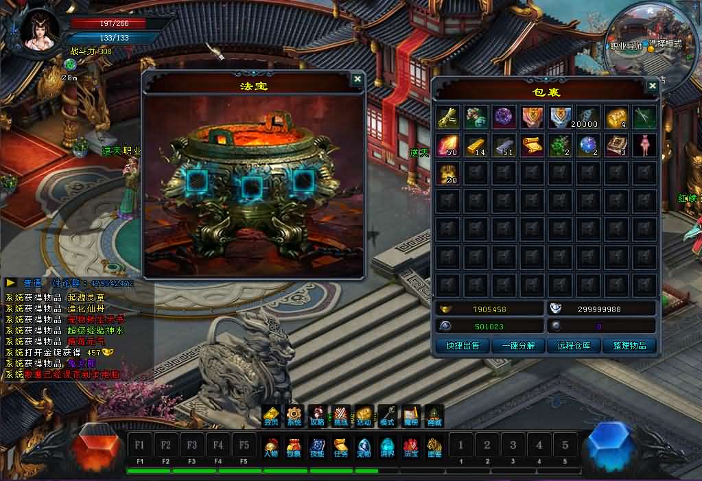 图片[6]创享时光源码网-手游源码 | 服务端 | 游戏源码 | GM后台 | 网站源码 | 架设教程 |DM游戏单机版【逆天之刃2V2.9】PC电脑端解压即玩+修仙附激活方法