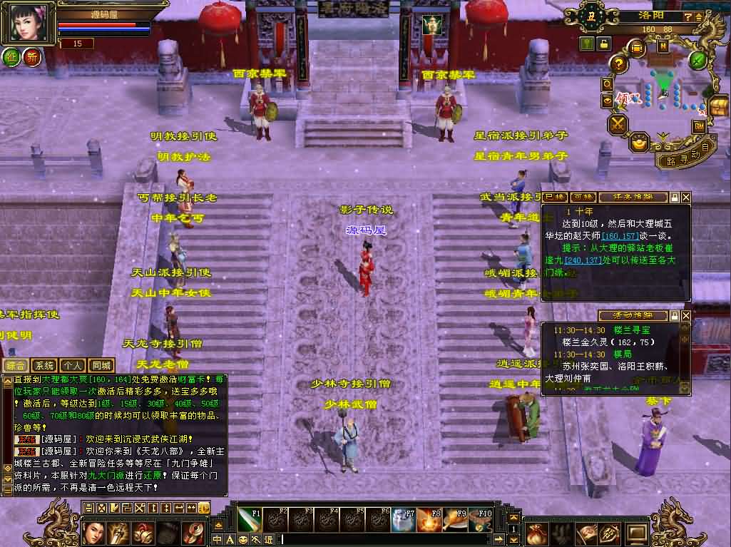 图片[3]创享时光源码网-手游源码 | 服务端 | 游戏源码 | GM后台 | 网站源码 | 架设教程 |经典武侠端游【天龙八部之怀旧·影子传说】最新整理单机一键即玩镜像端+Linux手工服务端+PC客户端+GM工具+详细搭建教程