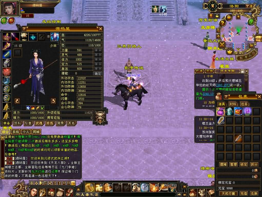 图片[7]创享时光源码网-手游源码 | 服务端 | 游戏源码 | GM后台 | 网站源码 | 架设教程 |经典武侠端游【天龙八部之怀旧·影子传说】最新整理单机一键即玩镜像端+Linux手工服务端+PC客户端+GM工具+详细搭建教程