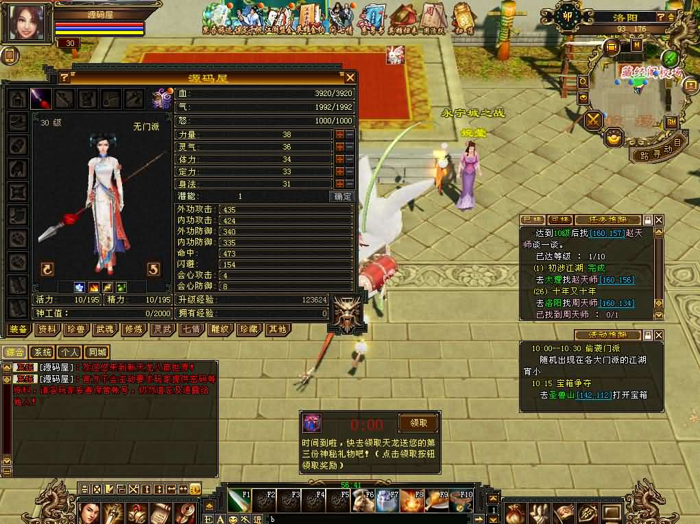 图片[7]创享时光源码网-手游源码 | 服务端 | 游戏源码 | GM后台 | 网站源码 | 架设教程 |经典武侠端游【天龙八部之武神天龙】最新整理单机一键即玩镜像端+Linux手工服务端+PC客户端+GM工具+详细搭建教程