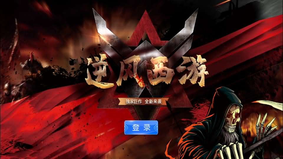 MT3换皮MH【逆风西游3突破尊享挂机版】最新整理单机一键即玩镜像端+Linux手工服务端+安卓苹果双端+GM后台+详细搭建教程+全套源码