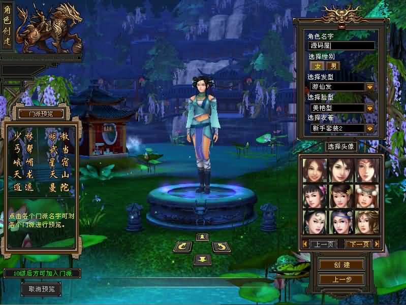 图片[3]创享时光源码网-手游源码 | 服务端 | 游戏源码 | GM后台 | 网站源码 | 架设教程 |天龙八部之怀旧天龙武道三11门派源端