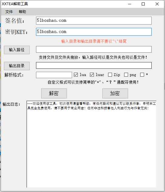 XXTEA文件解密工具破解版