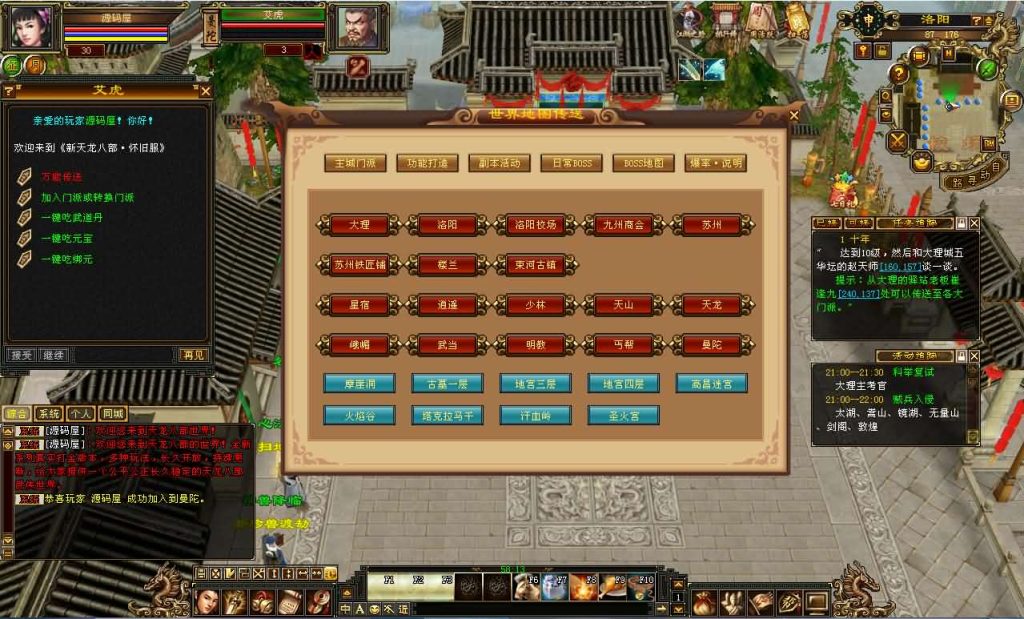 图片[6]创享时光源码网-手游源码 | 服务端 | 游戏源码 | GM后台 | 网站源码 | 架设教程 |经典武侠端游【天龙八部之精修灵武修复版】最新整理单机一键即玩镜像端+Linux手工服务端+PC客户端+GM工具+详细搭建教程