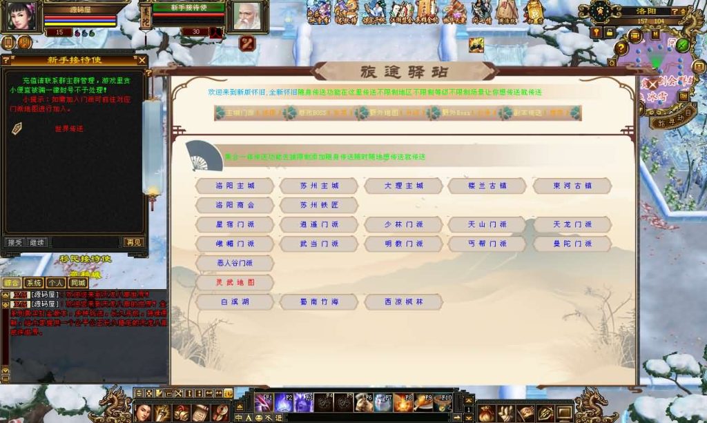 图片[8]创享时光源码网-手游源码 | 服务端 | 游戏源码 | GM后台 | 网站源码 | 架设教程 |经典武侠端游【天龙八部之怀旧天龙恶人谷冰雪世界武道三】最新整理单机一键即玩镜像端+Linux手工服务端+PC客户端+GM工具+详细搭建教程