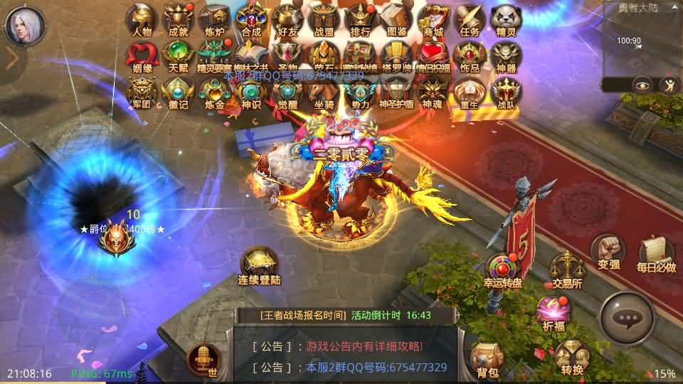 全民奇迹15第三季跨服版