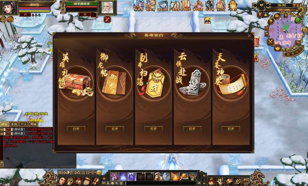 图片[9]创享时光源码网-手游源码 | 服务端 | 游戏源码 | GM后台 | 网站源码 | 架设教程 |经典武侠端游【天龙八部之怀旧天龙恶人谷冰雪世界武道三】最新整理单机一键即玩镜像端+Linux手工服务端+PC客户端+GM工具+详细搭建教程