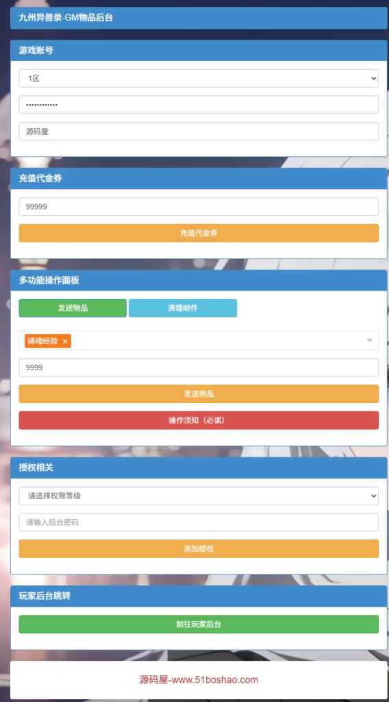 图片[2]创享时光源码网-手游源码 | 服务端 | 游戏源码 | GM后台 | 网站源码 | 架设教程 |卡牌回合手游【九州異獸錄代金券内购版】最新整理单机一键即玩镜像端+Win系服务端+GM授权后台+CDK授权后台+安卓+详细搭建教程+视频教程+全套源码