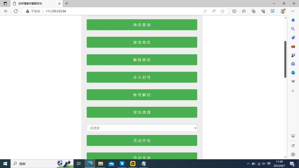 图片[25]创享时光源码网-手游源码 | 服务端 | 游戏源码 | GM后台 | 网站源码 | 架设教程 |新剑侠杨龙雀一键即玩端Linux手工服务端安卓GM后台视频搭建教程