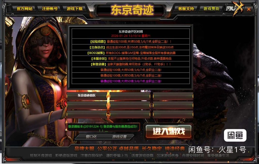 奇迹MU-TL天籁登录器