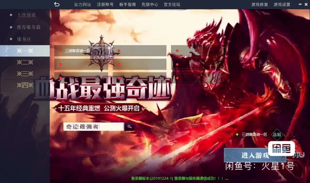 图片[3]创享时光源码网-手游源码 | 服务端 | 游戏源码 | GM后台 | 网站源码 | 架设教程 |奇迹MU-TL天籁登录器